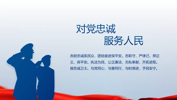 蓝色大气公安人民警察动态PPT