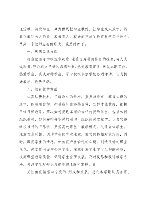 教师个人教育教学工作总结15篇