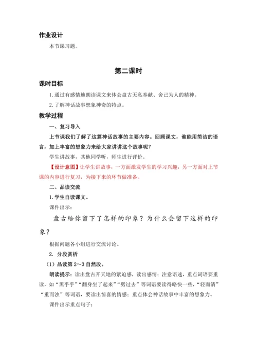 12.盘古开天地