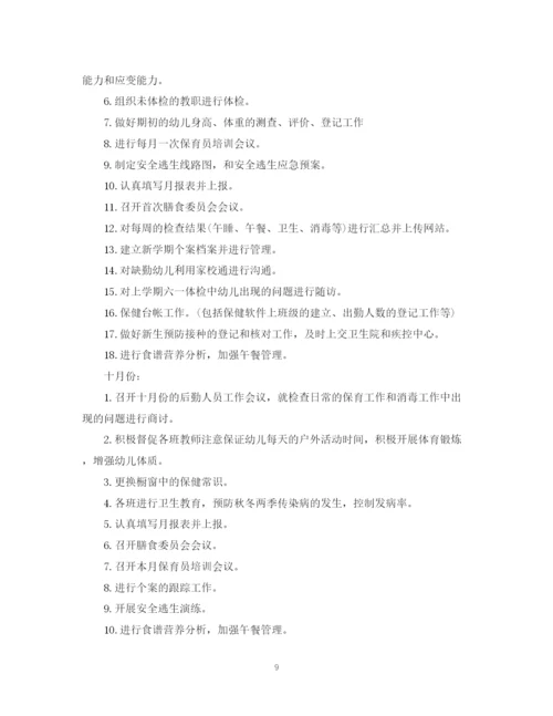 精编之秋季幼儿园卫生保健工作计划范文.docx