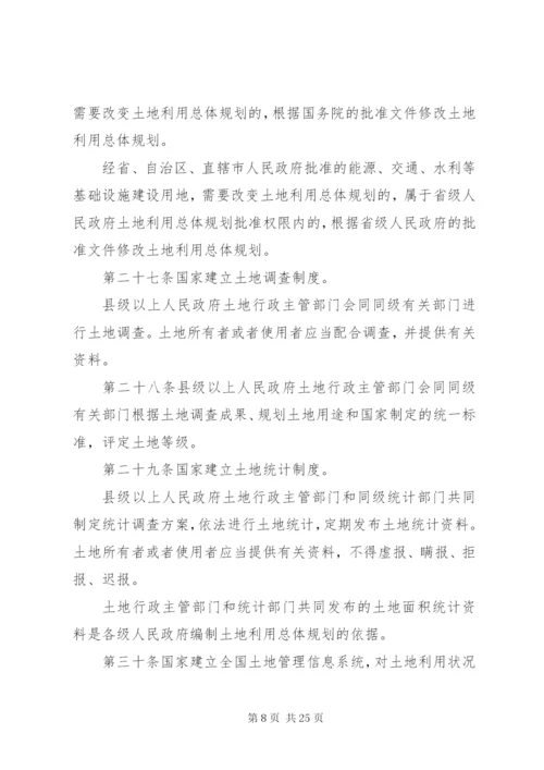 中华人民共和国土地管理法全文.docx