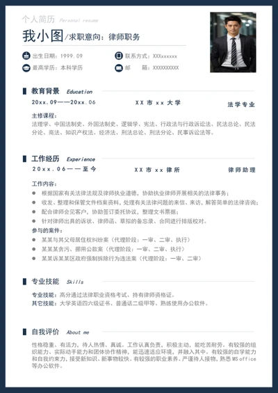律师求职简历