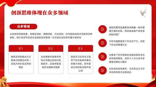 红色简约谈创造性思维PPT模板宣传PPT动态PPT