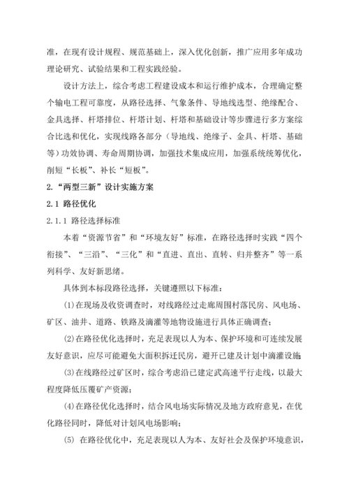 两型三新设计实施专业方案.docx