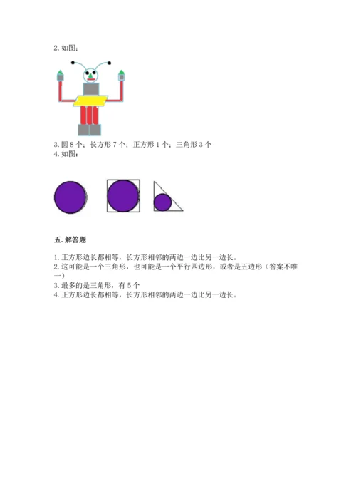 苏教版一年级下册数学第二单元 认识图形（二） 测试卷及参考答案【考试直接用】.docx