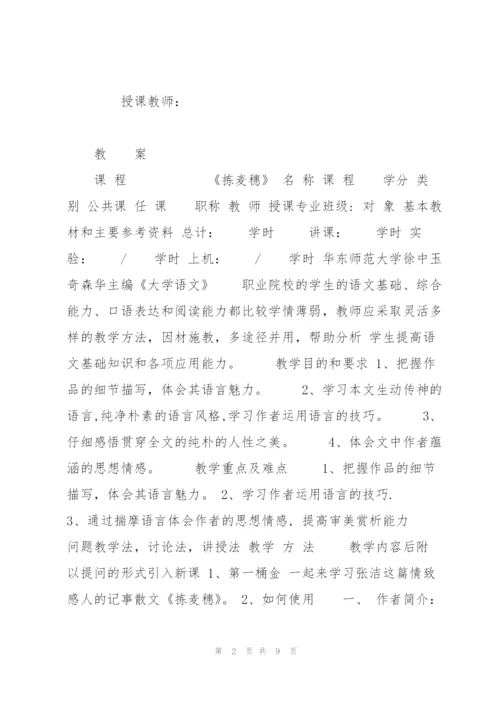 《拣麦穗》教案课件.docx