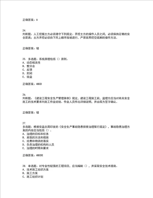 2022版山东省建筑施工企业项目负责人安全员B证考试内容及考试题附答案第45期