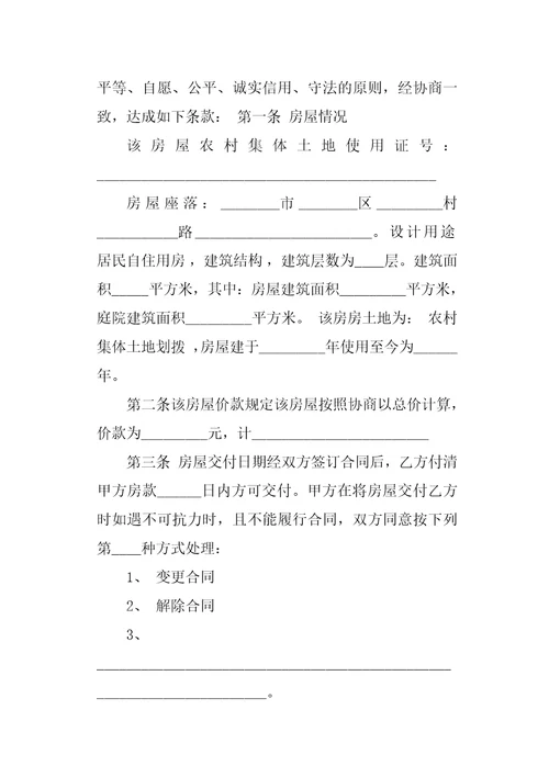 XX农村个人购房协议书