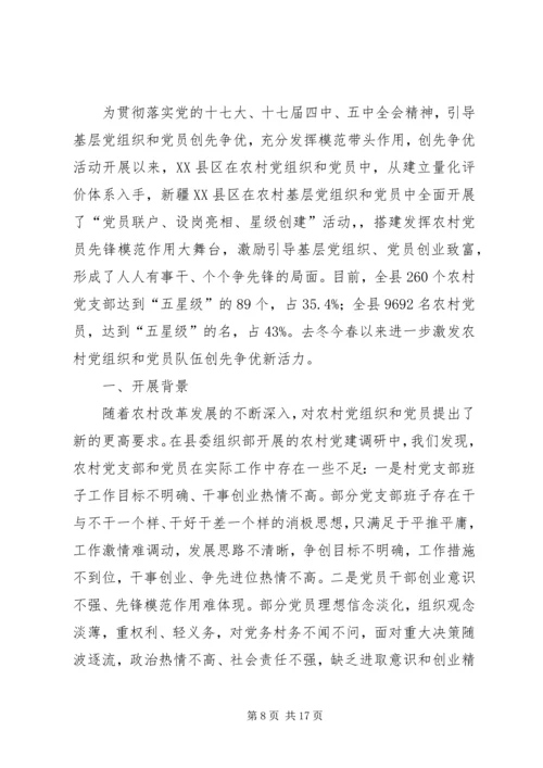 打通镇三举措助推农村党员创先争优.docx