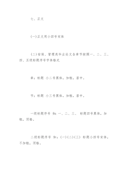 论文字体大小要求.docx