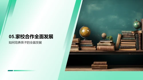 卓越学习：四年级胜算策略