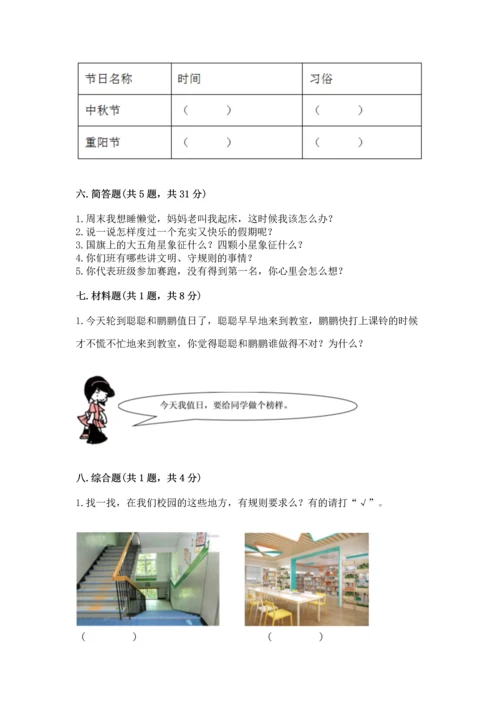 部编版二年级上册道德与法治期中测试卷【中心小学】.docx