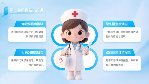 蓝色3D立体风学校口腔健康教育PPT模板