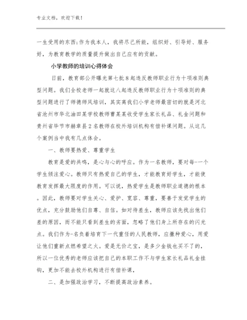 小学教师的培训心得体会例文5篇合集.docx