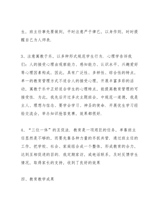 初中学校教师教学工作总结.docx