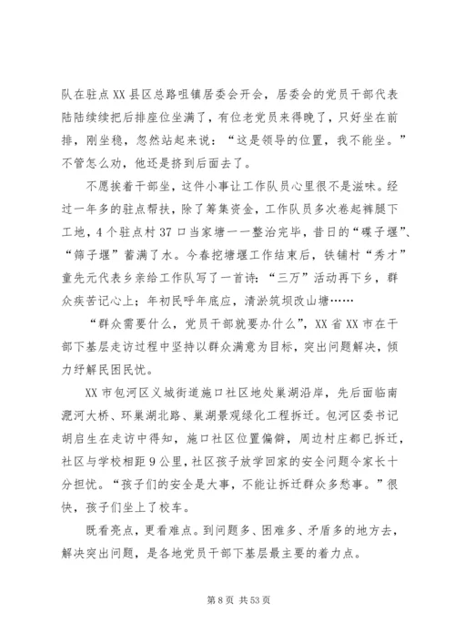 新形势下保持党和人民群众的血肉联系.docx