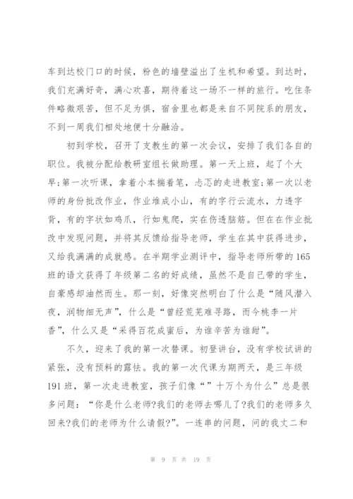 支教的心得2000字5篇.docx