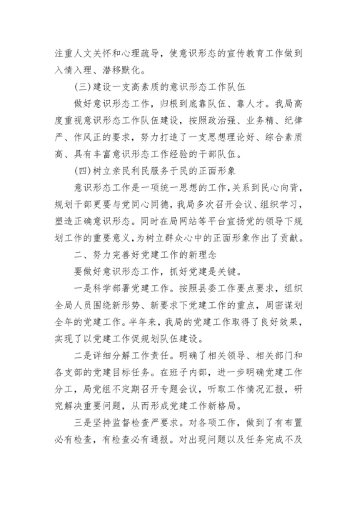 2022年意识形态工作总结4篇.docx