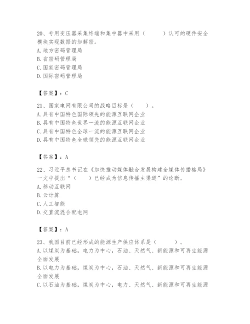 国家电网招聘之公共与行业知识题库精选答案.docx