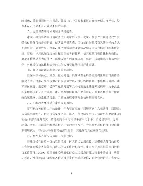 精编之度信访工作计划范文.docx