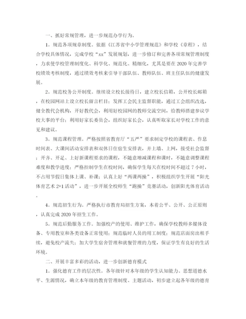 精编之农村小学德育工作计划范文.docx