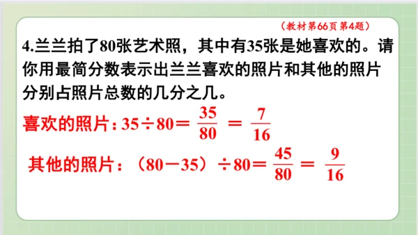 人教版小数五年级下册第4单元课本练习十六（课本P66-67页）ppt22页