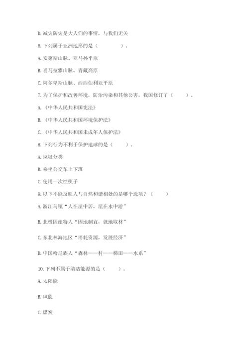 六年级下册道德与法治第二单元《爱护地球 共同责任》测试卷【b卷】.docx