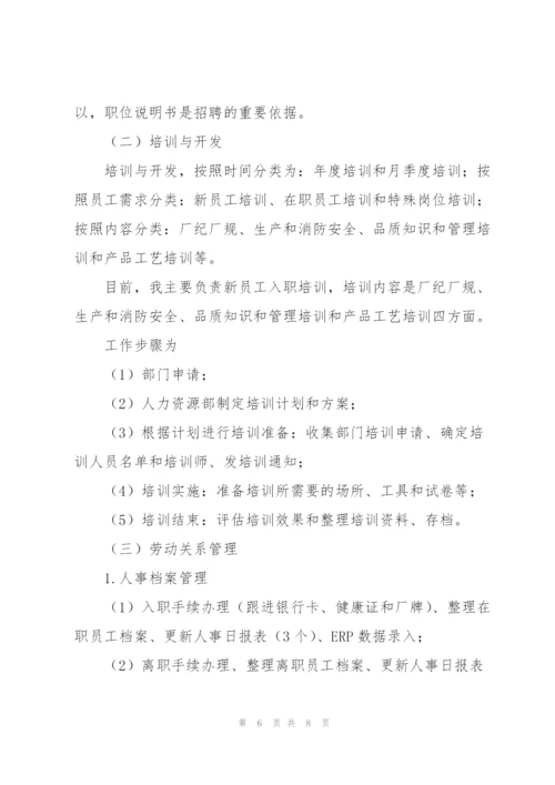 行政单位人事个人年度工作总结.docx