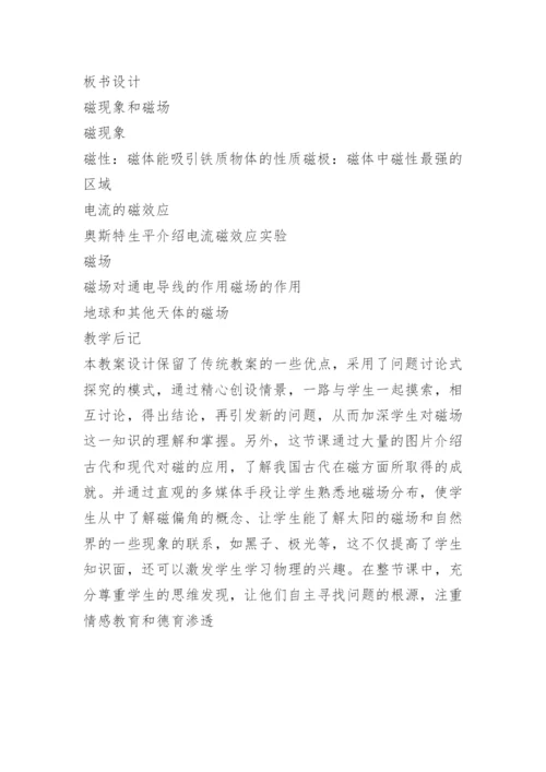 高中物理磁场教学反思.docx