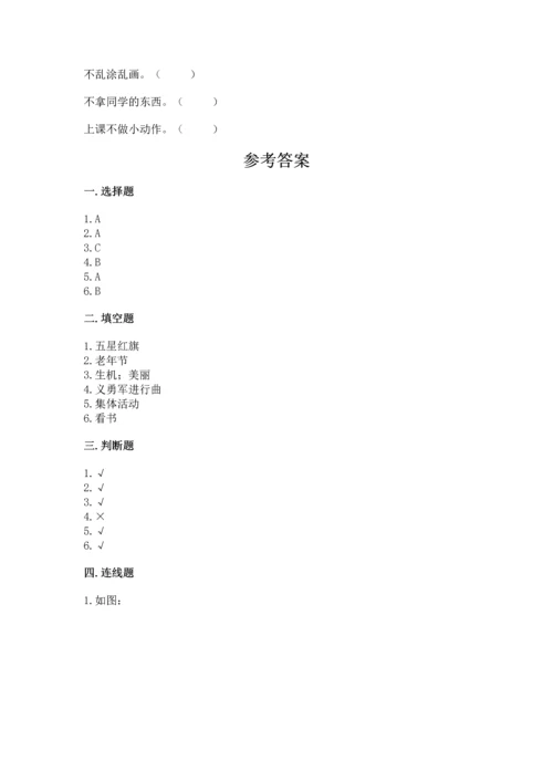 部编版二年级上册道德与法治期中测试卷精品（必刷）.docx