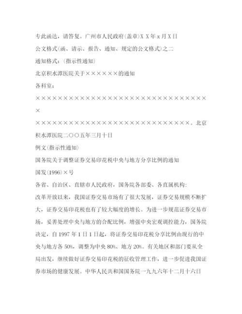 精编之【公文写作格式与范例大全】公文写作模板.docx