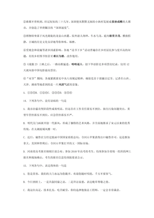 全国2019届高三语文二轮复习成语、病句辨析专项突破作业.docx