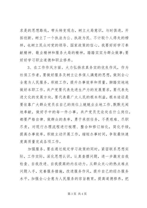 四风整改措施和努力方向思想汇报.docx