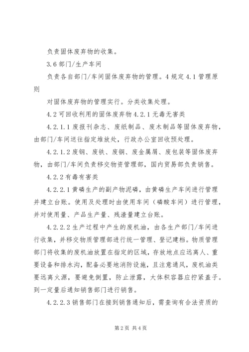 年度危废管理计划总结 (4).docx