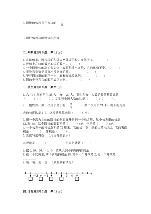 人教版六年级下册数学期末测试卷带答案（新）.docx