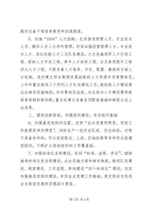 企业党委某年工作要点精编.docx