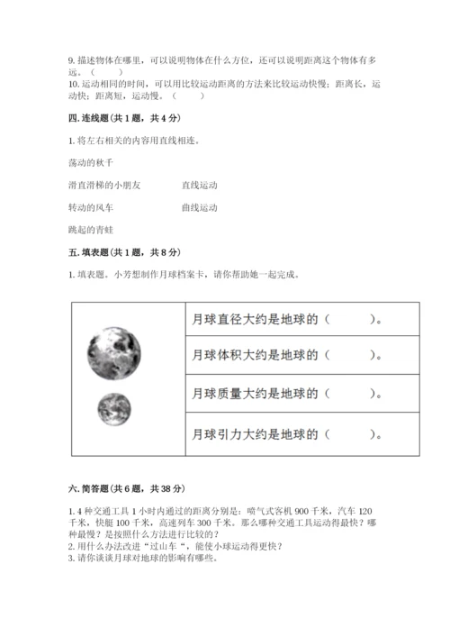 教科版小学科学三年级下册 期末测试卷【word】.docx