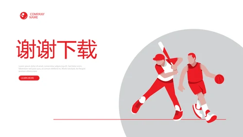 体育运动比赛动态PPT