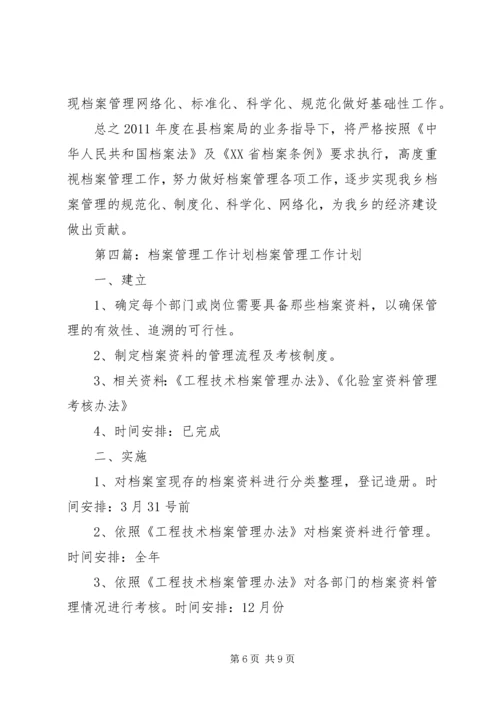 档案管理工作计划 (5).docx