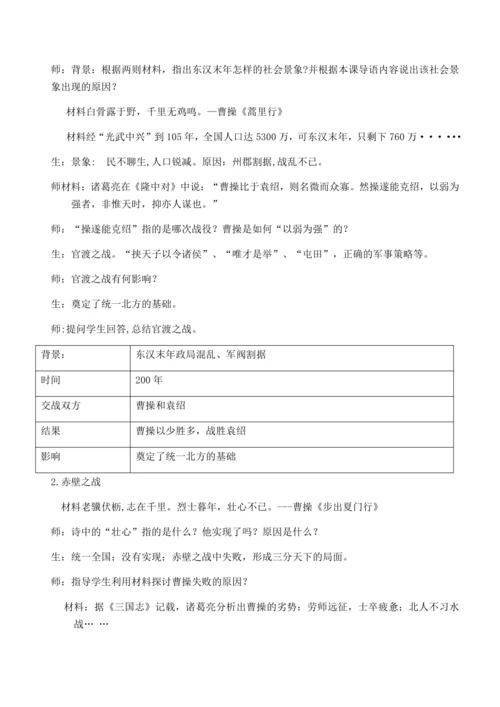 七上历史教案  (全册）