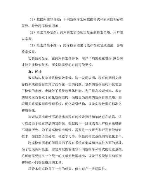 期刊文献的存档与检索技术研究