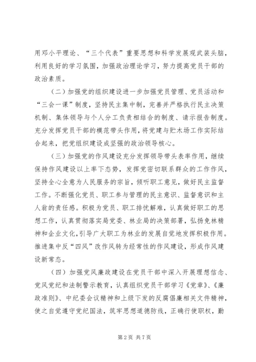 林业局贮木场党总支工作计划.docx