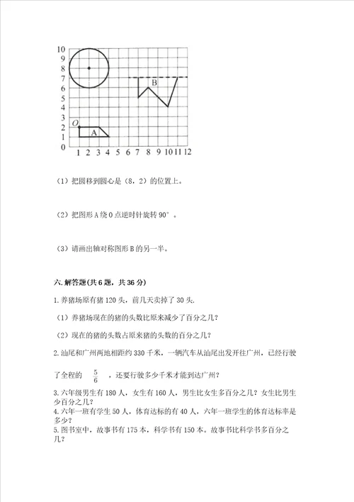 2022六年级上册数学期末考试试卷及参考答案巩固