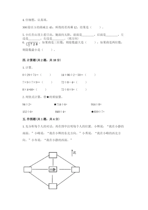 人教版三年级下册数学期中测试卷【名师系列】.docx