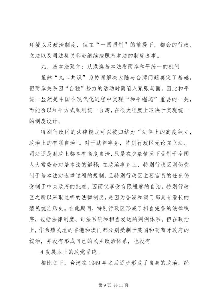 我做内刊的十点心得1 (4).docx