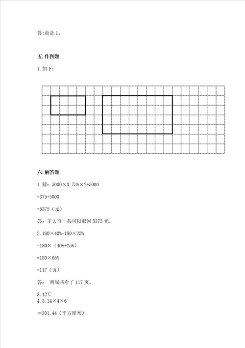 浙教版六年级下册数学期末测试卷附参考答案（突破训练）