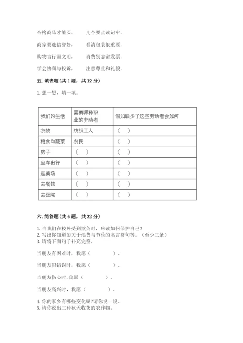 部编版道德与法治四年级下册 期末测试卷（网校专用）.docx