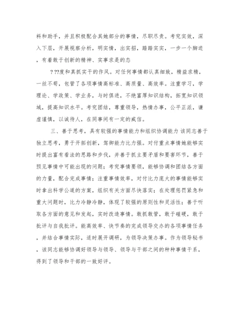 领导干部现实表现材料范文五篇.docx