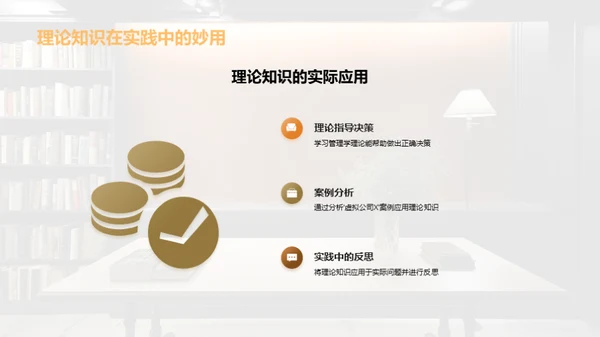 管理学之旅