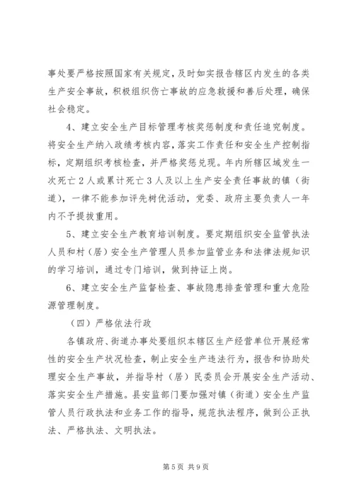 全镇街道安全工作意见.docx